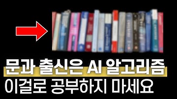 속도 5배 빨라지는 AI 공부 방법, 전공자는 보지 마세요
