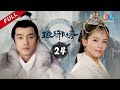 ENG SUB Nirvana In Fire Ep24 HD Welcome To Subscribe China Zone