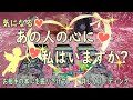 気になるあの人の心に私はいますか?🌹お相手の本心を詳しく掘り下げて💖タロット・ルノルマン・オラクルカードリーディング✨恋愛💐人間関係🍀