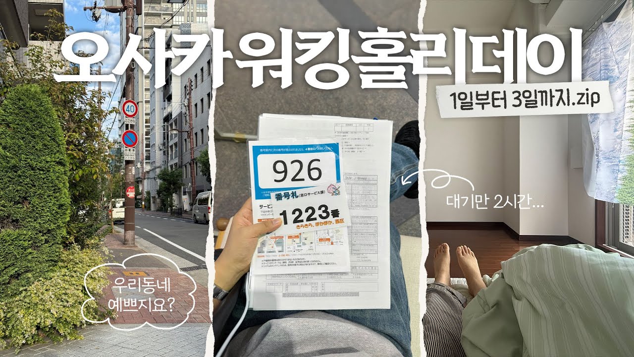 ep.1 일본 워홀 브이로그ㅣ첫 자취를 일본에서! 과연 하루 만에 3대장을 해낼 수 있을 것인가?