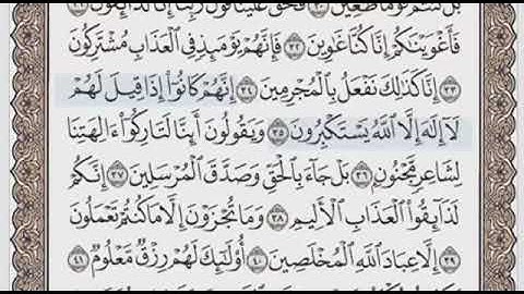 سورة الصافات الصفحة 447 الشيخ محمود خليل الحصري