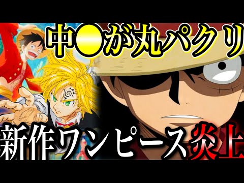 グラクロ丸パクリの新作ワンピース衝撃の事実判明 中 がやばすぎて炎上訴訟案件 最新ゲームプレイ映像公開 七つの大罪 グランドクロス Youtube グラクロ丸パクリの新作ワンピース衝撃の事実判明 中 がやばすぎて炎上訴訟案件 最新ゲームプレイ映像公開 七つの大罪 グランドクロス Youtube