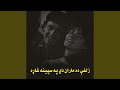 زلفي ده ماران دي په سپینه غاړه کي      