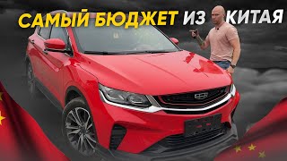 GEELY COOLRAY 🔥 САМЫЙ ДЕШЕВЫЙ Б/У КРОССОВЕР ИЗ КИТАЯ !