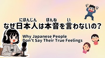 #75【N5-N4】Slowly JAPANESE listening |Why Japanese People Don’t Say Their True Feelings