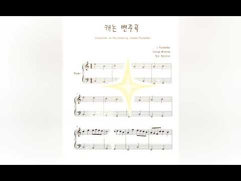 Variations on the Kanon  (easy piano score) - Johann Pachelbel
