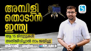 അമ്പിളി തൊടാൻ ഇന്ത്യ; ആ 15 മിനുട്ടുകൾ അതിജീവിച്ചാൽ നാം ജയിച്ചു | CHANDRAYAN 3 SOFTLANDING EXPLAINED screenshot 2