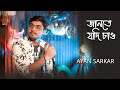 Jante jodi chao     mohammed irfan  ayan sarkar porimoni  romantic bengali song 2022