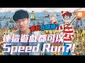 連這遊戲都可以Speed Run?《威利在哪裡》NES版電玩 | 神扯電玩 第22集 | 啾啾鞋