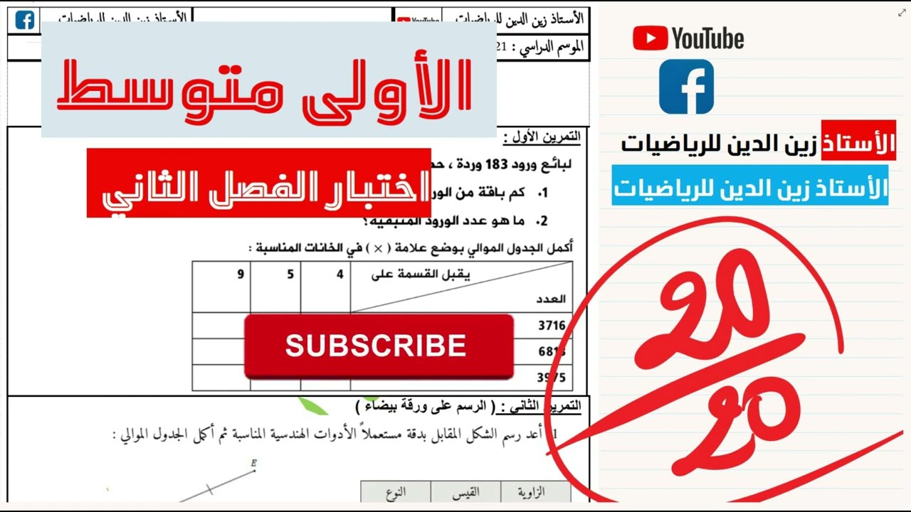 اختبار الفصل الثاني سنة 01 متوسط .✨