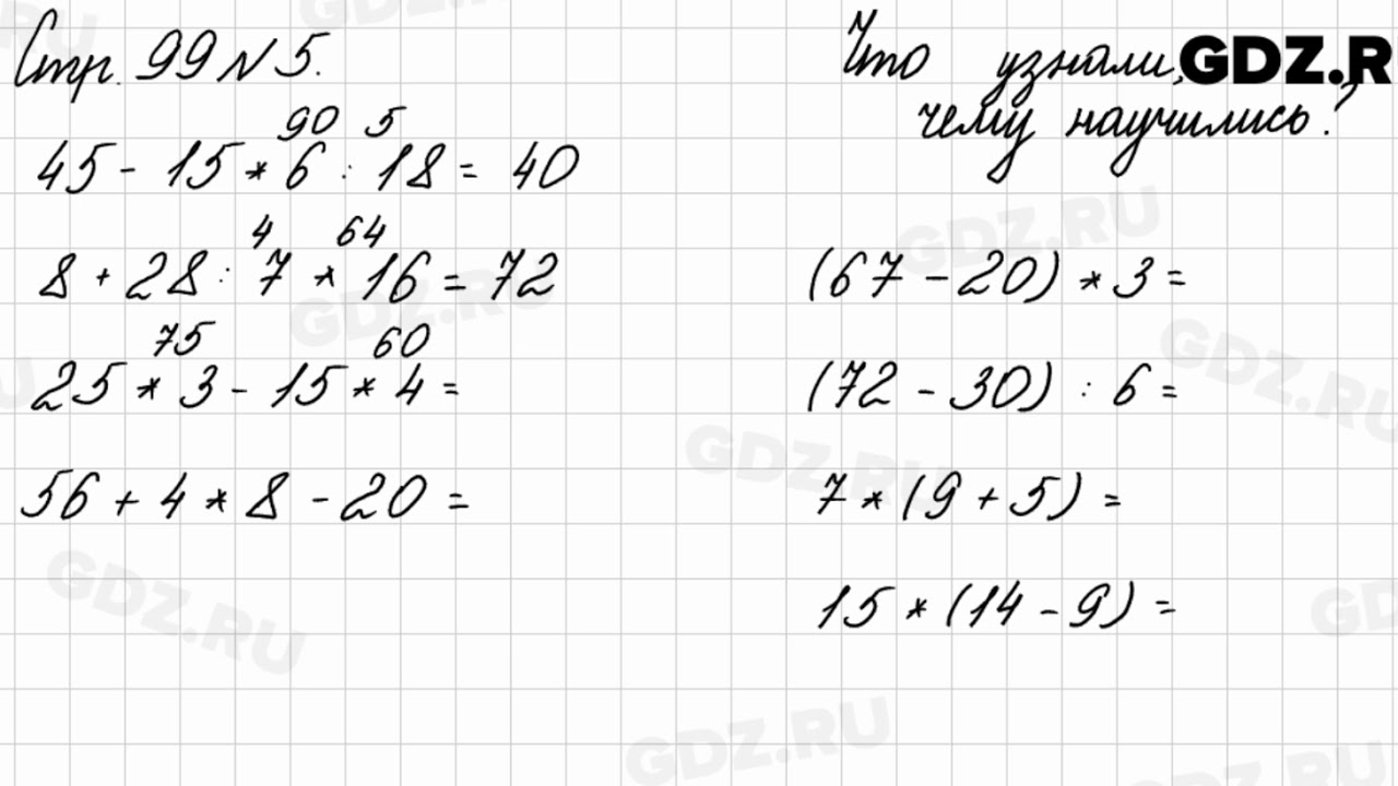 Математика 3 стр 99 номер 8