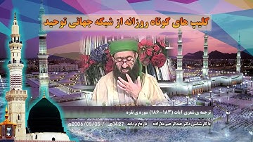 ترجمه شعری آیات 183 الی 186 سوره بقره