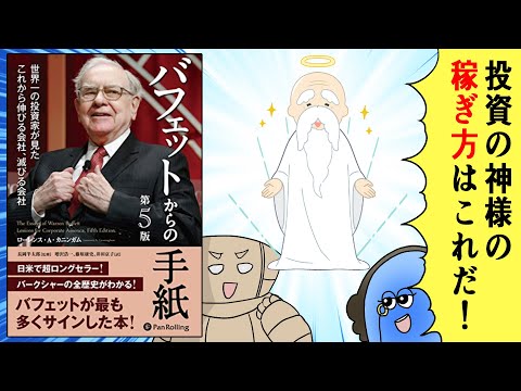 【漫画】バフェットからの手紙 第5版【要約】