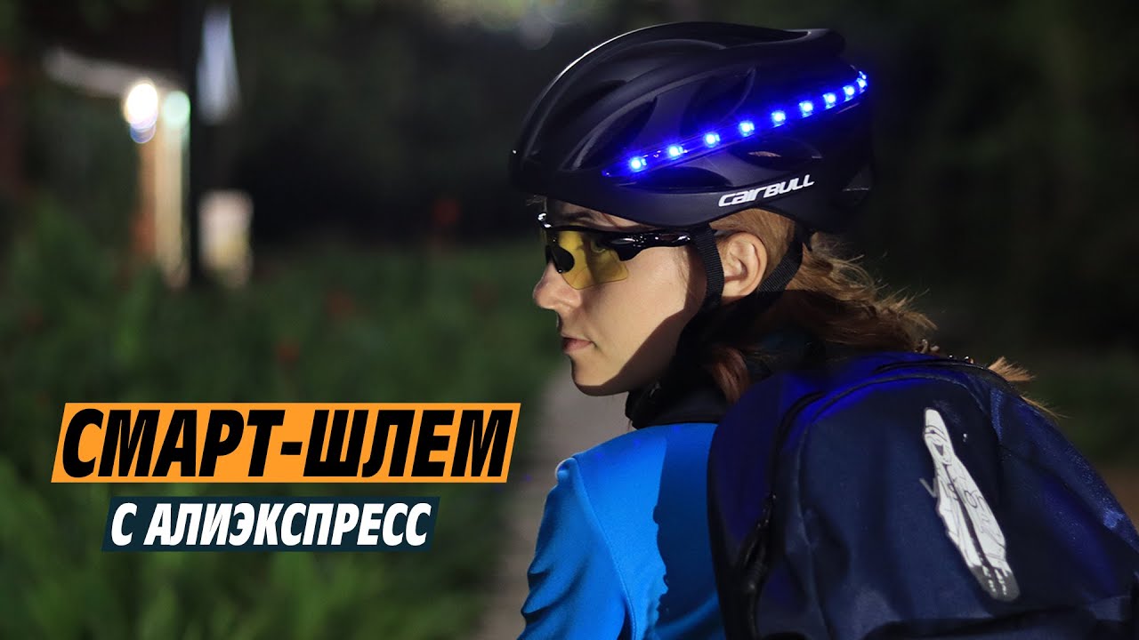 velosipednyj smart shlem cairbull s aliekspress