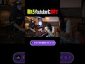 周りのYouTuberに嫉妬するふぉいとMY