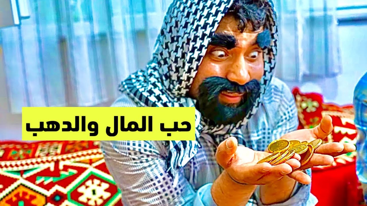 لاقو دهب في البستان🥇وتخانقو عليه//فلم كوميدي 😂ومعبر ونهاية حزينة…