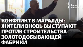 Конфликт в Маралды: жители вновь выступают против строительства золотодобывающей фабрики