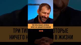 ТРИ ТИПА ЛЮДЕЙ