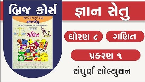 Gyansetu Std 8 || Meths ( ganit )|||Ch 1 ||Prakaran 1| 100%Right answer ✔💯💯