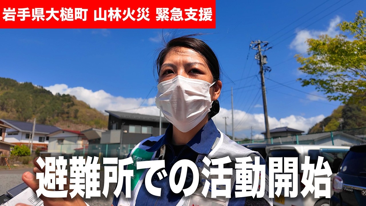 【岩手県大槌町緊急支援】避難所での活動を開始しました