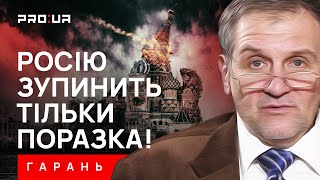 Росію Треба Тільки Перемогти Чи Вистачить Заходу Сміливості Нарешті Зупинити Москву? Гарань