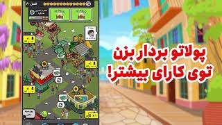 Money Tycoon City Persian screenshot 4