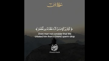 ما يتيسر من| سورة يس بصوت القارئ 🤍 احمد خضر|| فلا يحزُنك قولهم 🤍🥀'