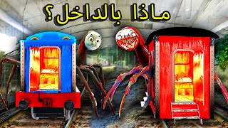 داخل تشو تشو تشارلز ضد توماس القطار Choo Choo vs Thomas Exe