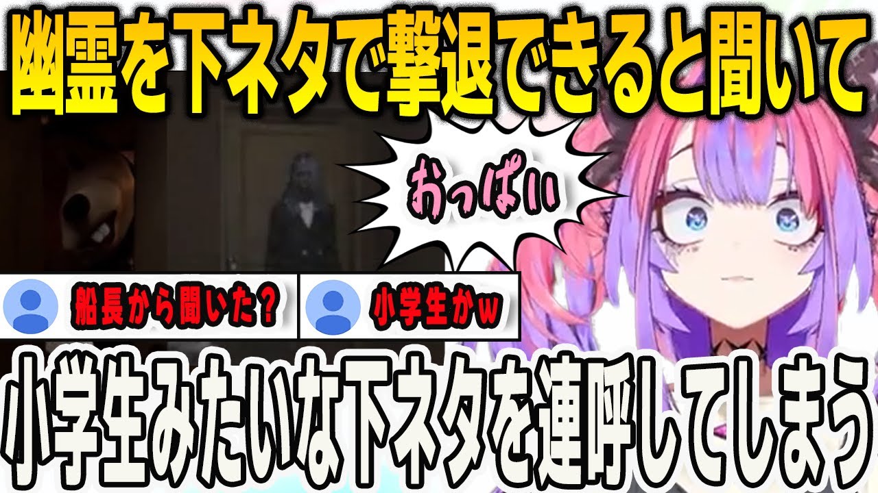 幽霊は下ネタで撃退できると聞き小学生レベルの下ネタを連呼してしまうヴィヴィ【綺々羅々ヴィヴィ/FLOWGLOW/ホロライブ/切り抜き】