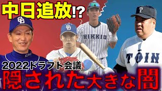 【必見】大阪桐蔭と中日が絶縁！？今回のドラフトで起きた衝撃の指名漏れの闇。。。