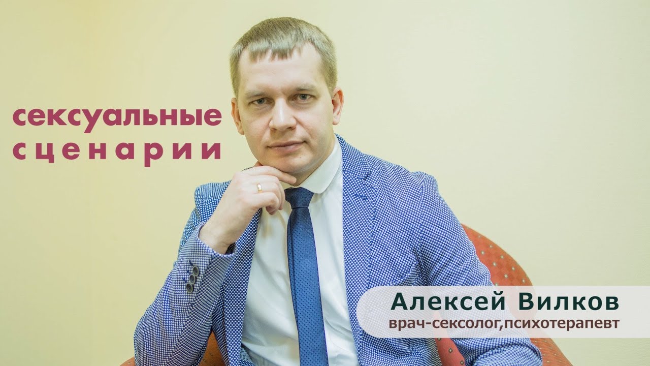 Сексуальные сценарии | Советы сексолога.