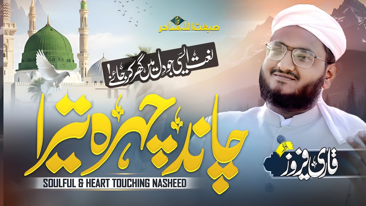 Most Beautiful Naat Sharif 2025 | Kya Ajab Martaba Kya Ajab Shan Hai | Qari Firoz official 