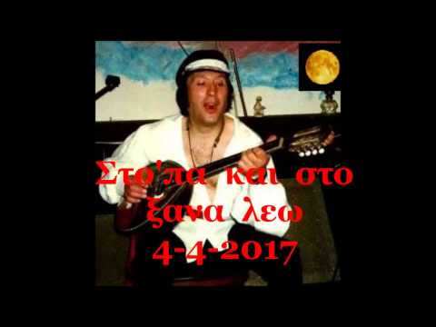 ΣΤΟ'ΠΑ  ΚΑΙ