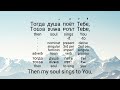 Learn Russian with Hymns: HOW GREAT THOU ART / Как Ты велик ✝️🇷🇺  Russian–English Subtitles (Elenyi)