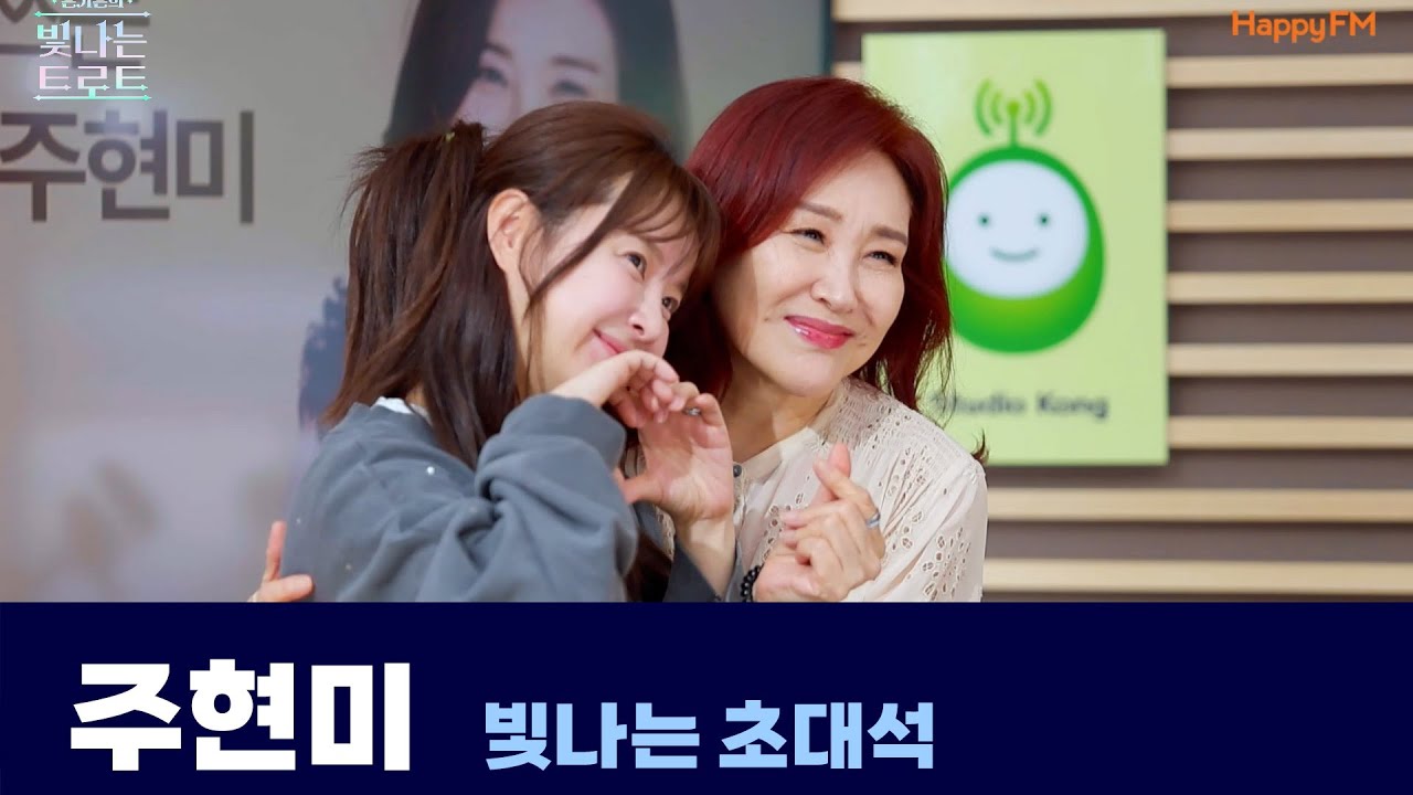 주현미와 함께하는 빛나는 초대석 | 은가은의 빛나는 트로트 | KBS 250515 방송