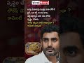Nara Lokesh: Laddu Row is a Deliberate Attack | Ap Politics