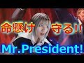 面白すぎたw≪顔出し≫ストリーマーの日常Mr.President!【バカゲー】編