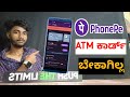 Phonepe account without atm card  open phonepe account