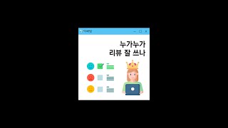 누가누가 리뷰 잘쓰나 #shorts