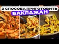 ТРИ способа приготовить баклажаны. Какой лучше?! Экспериментируем!