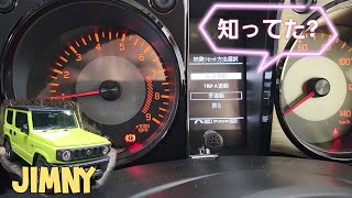 ジムニーの納車前に知っておくと便利なこと