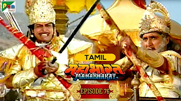 Uttar dies, Arjun faces Bhishma | Mahabharat (மகாபாரதம்) B R Chopra | Ep - 76 | Pen Bhakti Tamil