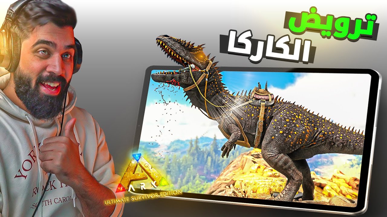ارك موبايل | شرح ترويض الداينو الاسطوري شبيه القيقا, كاركا🔥😍 ARK Mobile