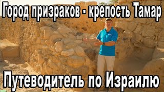 Город призраков - древняя  крепость Тамар  в телесериале  