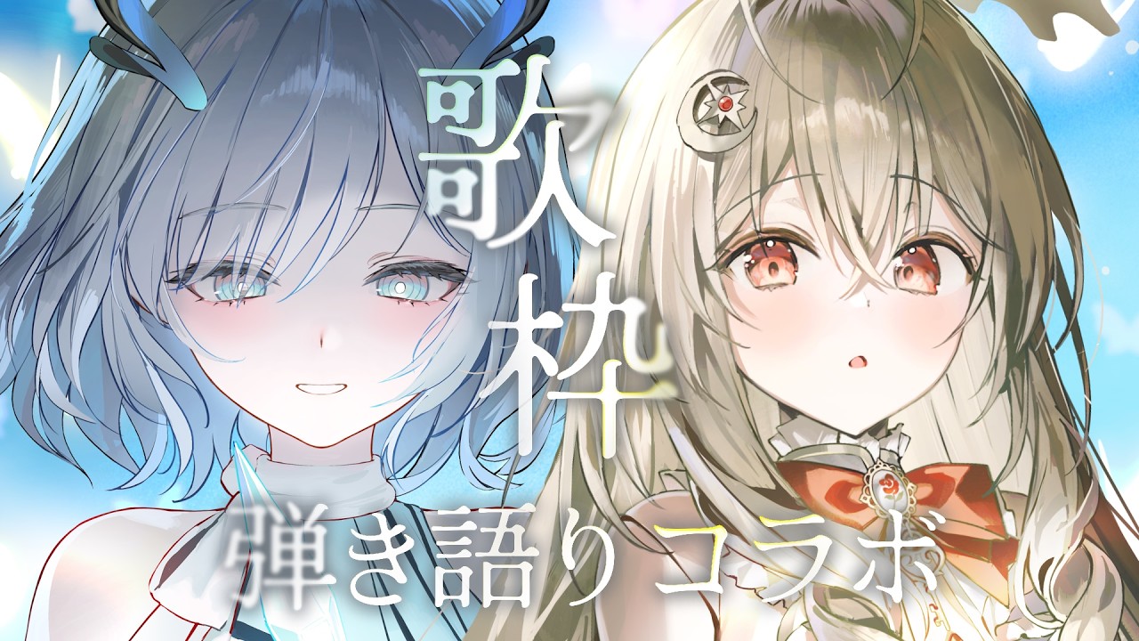 【#歌枠/弾き語り】#りんてぃあ 2人で好きな曲を歌います🦋⚙️🎶| Singing Stream 【#すとらてぃあ / #からくりんね / #Fillnecode】