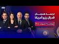 پخش زنده فدرال رزرو همراه با ترجمه ی همزمان