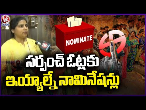 First Phase Panchayat Election Nominations Start Today | Warangal | V6 News - V6NEWSTELUGU