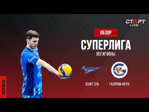 Лучшее в  матче Зенит - Газпром-Югра / The best in the match Zenit - Gazprom-Ugra