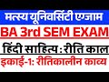 Matsya University BA 3rd semester exam hindi sahitya Important Questions UNIT 1st