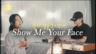 Lamp Room Worship Show Me Your Face주의 얼굴 보이소서 - Levistance 램프룸 워십 기도찬양 묵상찬양 임재찬양